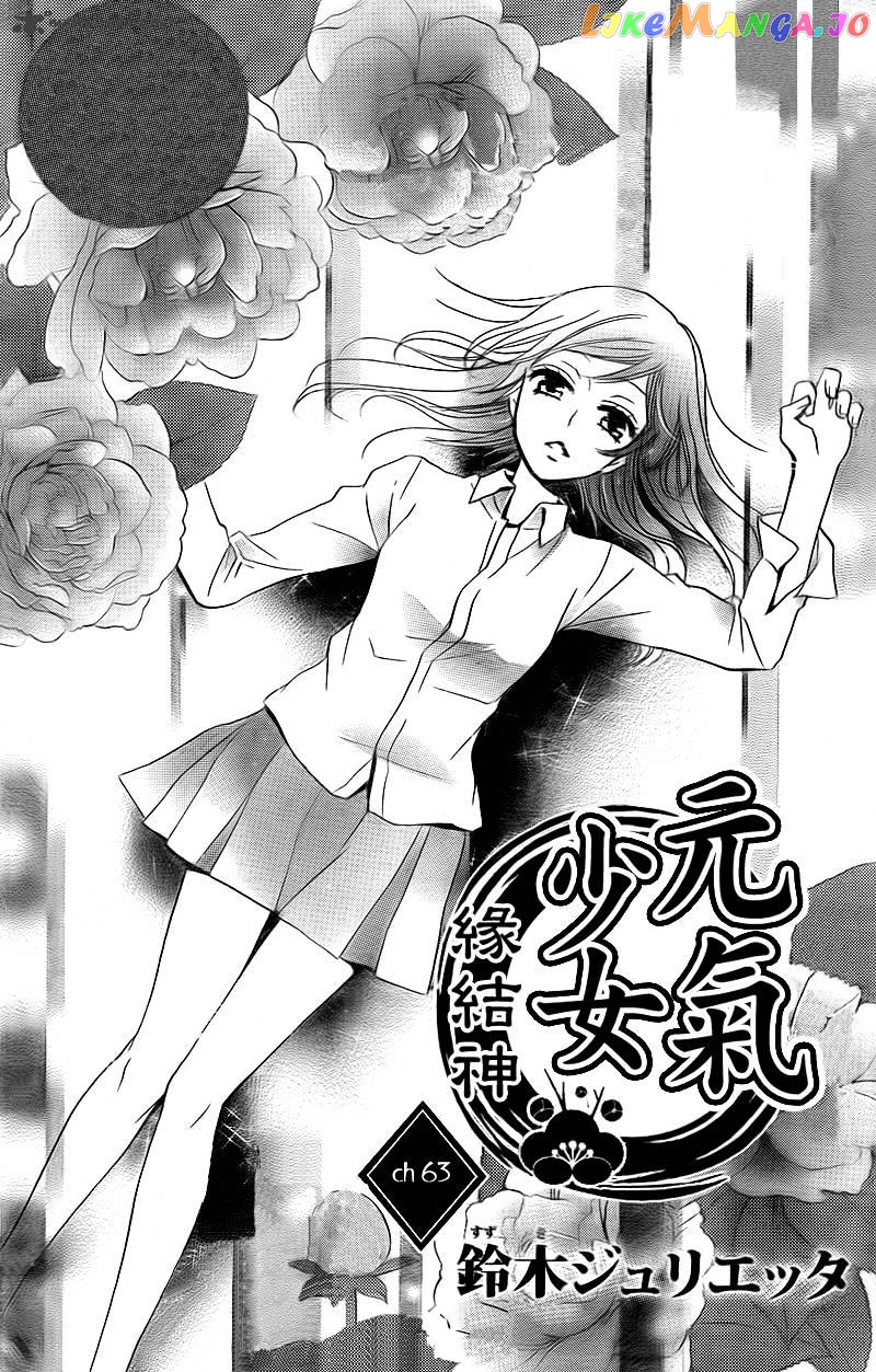 Kamisama Hajimemashita chapter 63 - page 1