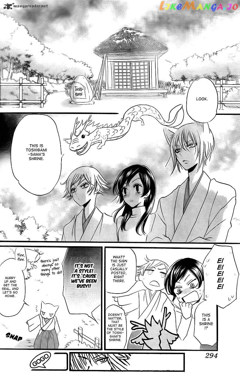 Kamisama Hajimemashita chapter 63 - page 20