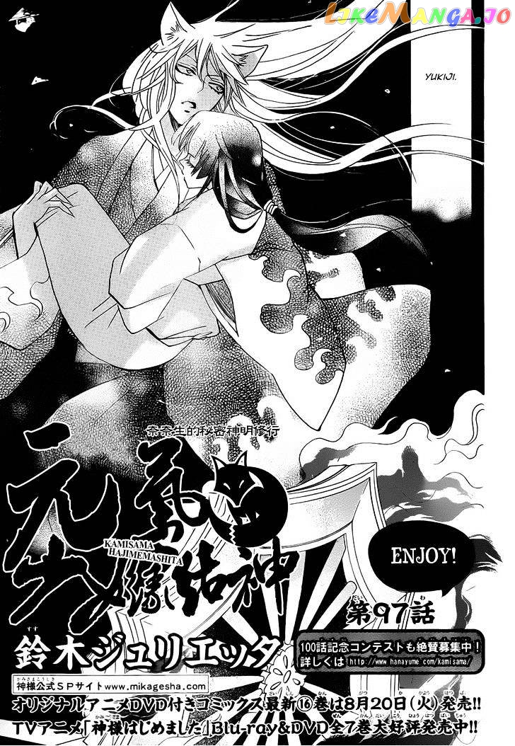 Kamisama Hajimemashita chapter 97 - page 5