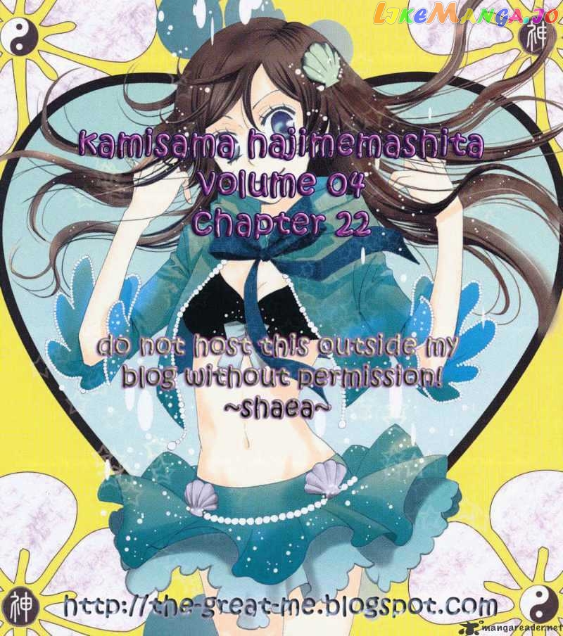 Kamisama Hajimemashita chapter 22 - page 1