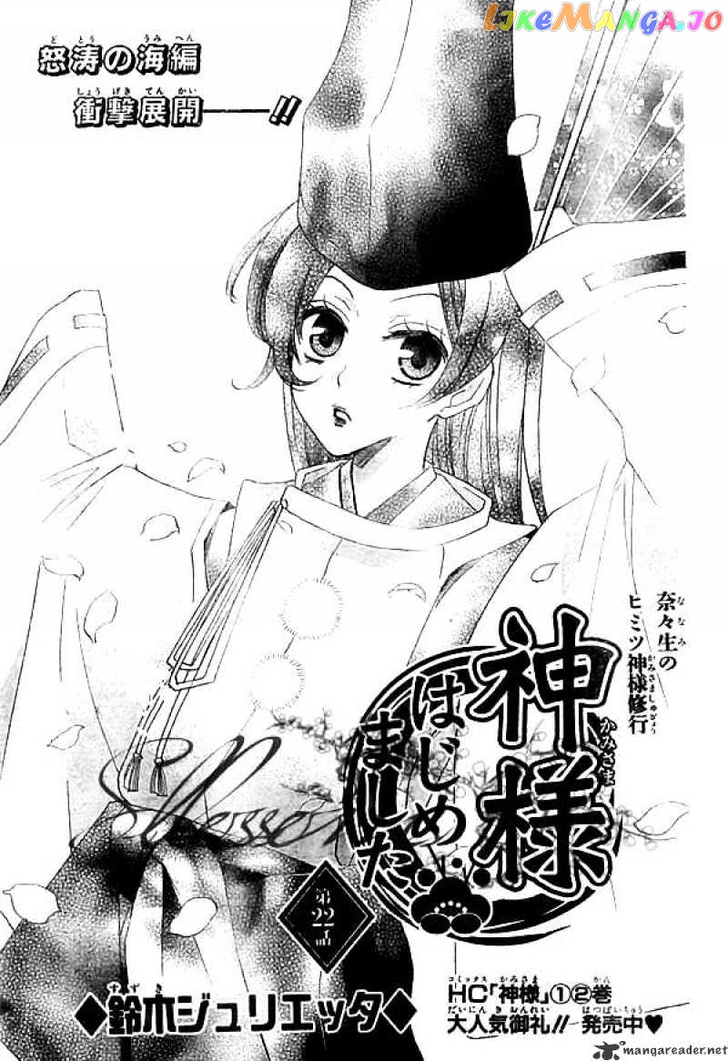 Kamisama Hajimemashita chapter 22 - page 2