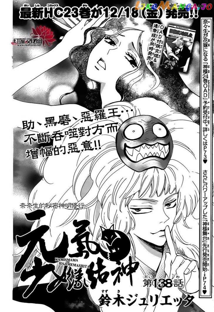 Kamisama Hajimemashita chapter 138 - page 3