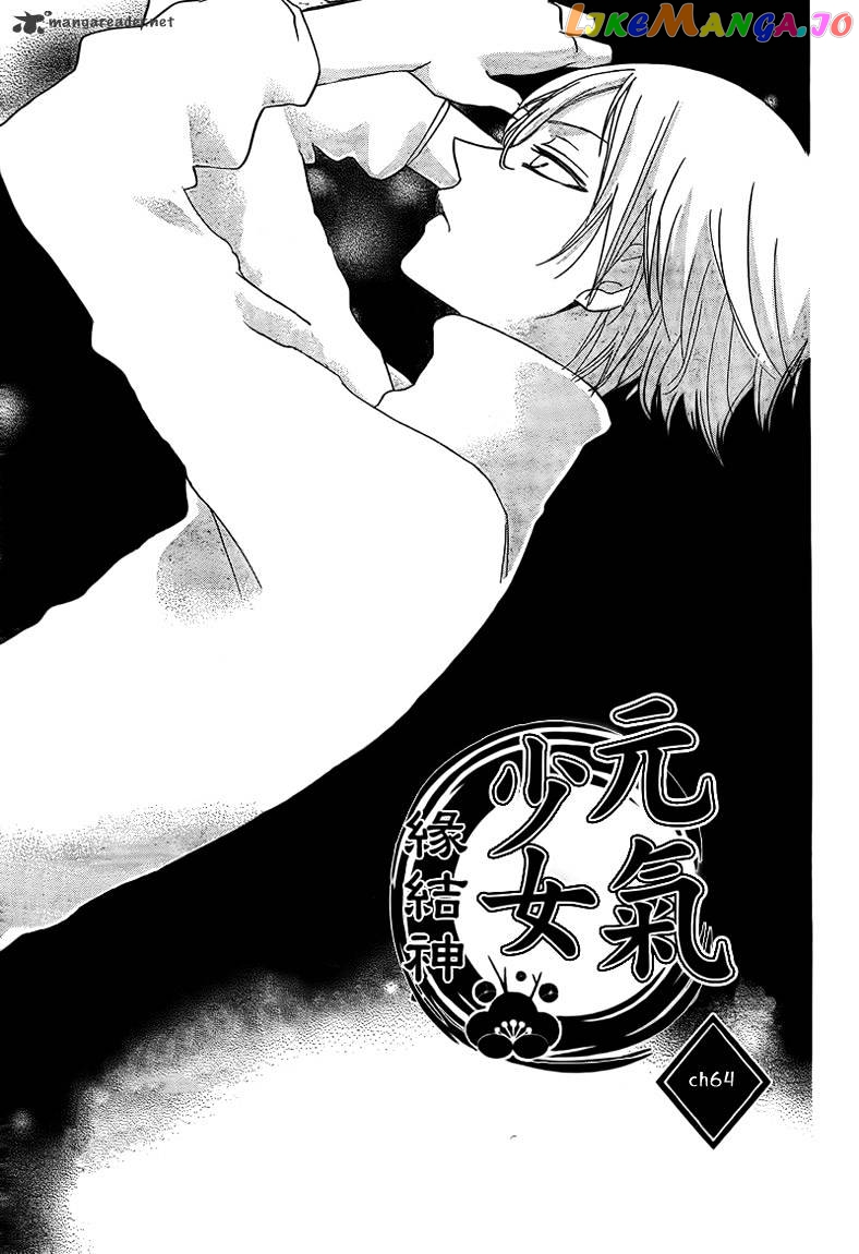 Kamisama Hajimemashita chapter 64 - page 3