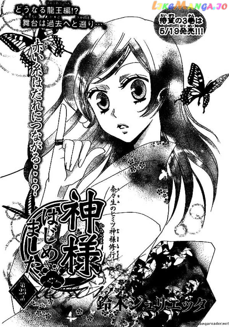 Kamisama Hajimemashita chapter 23 - page 2