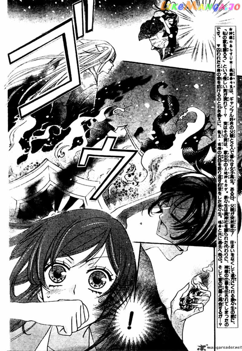 Kamisama Hajimemashita chapter 23 - page 3