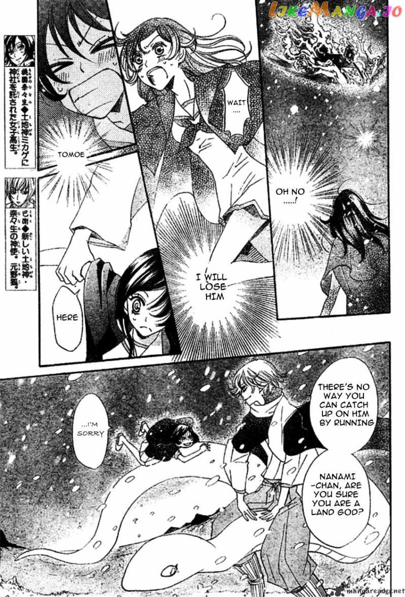 Kamisama Hajimemashita chapter 23 - page 4