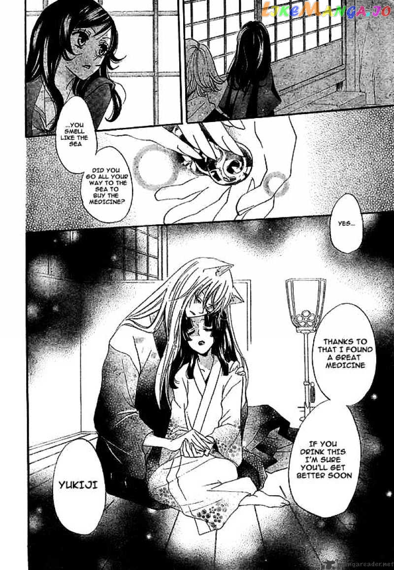 Kamisama Hajimemashita chapter 23 - page 7
