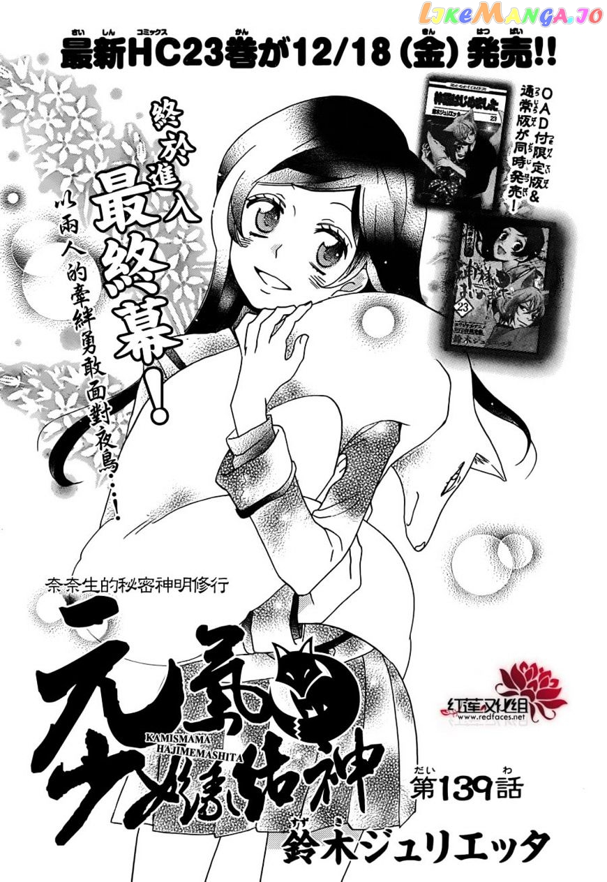 Kamisama Hajimemashita chapter 139 - page 2