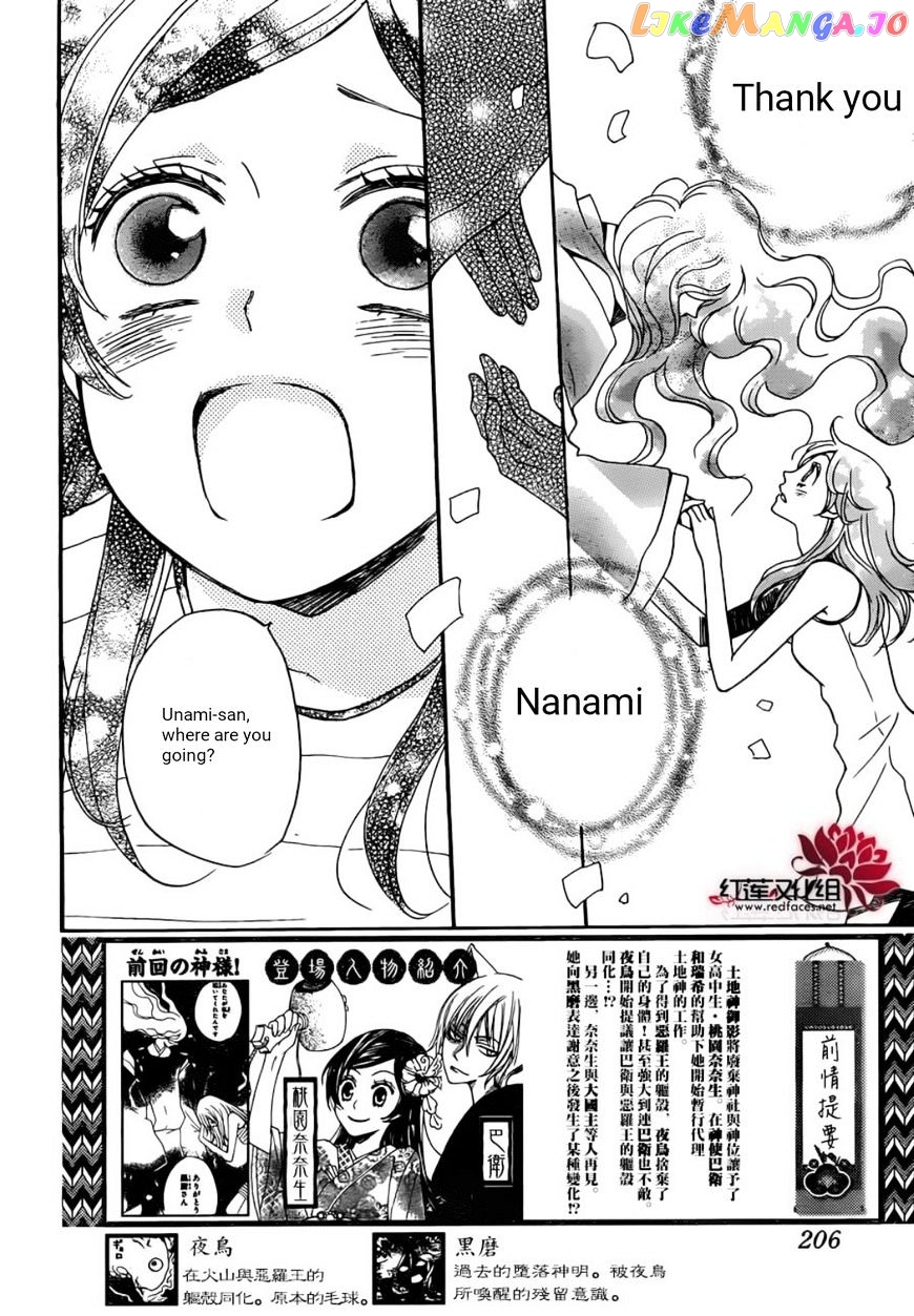 Kamisama Hajimemashita chapter 139 - page 3