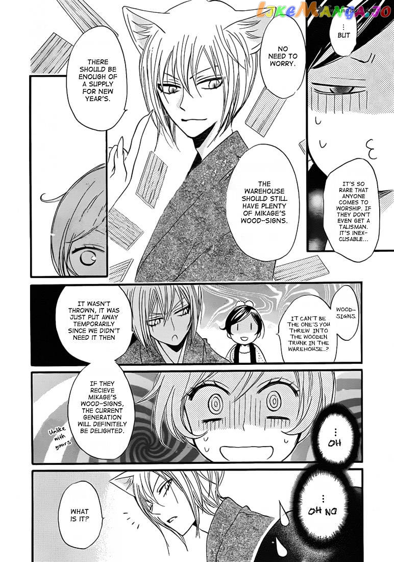 Kamisama Hajimemashita chapter 65 - page 4
