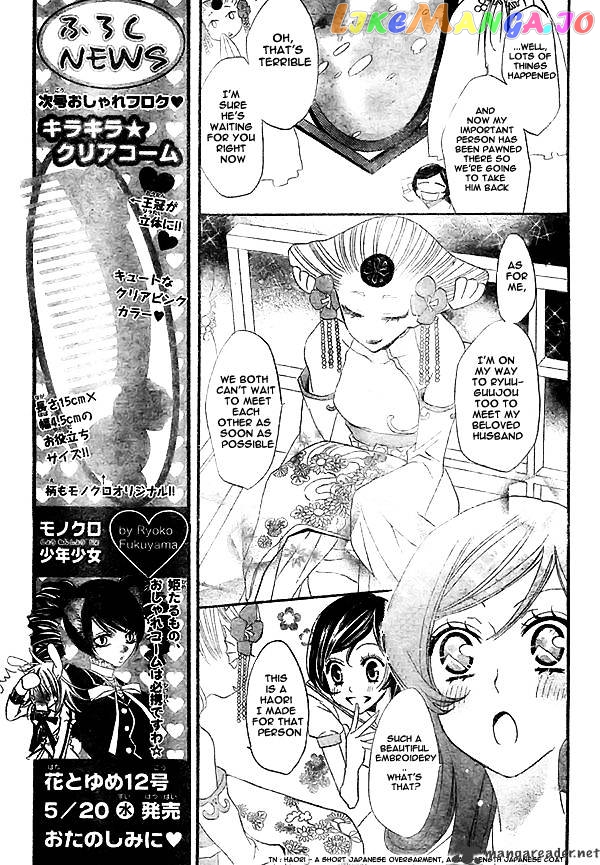 Kamisama Hajimemashita chapter 24 - page 12