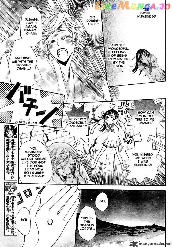 Kamisama Hajimemashita chapter 24 - page 4