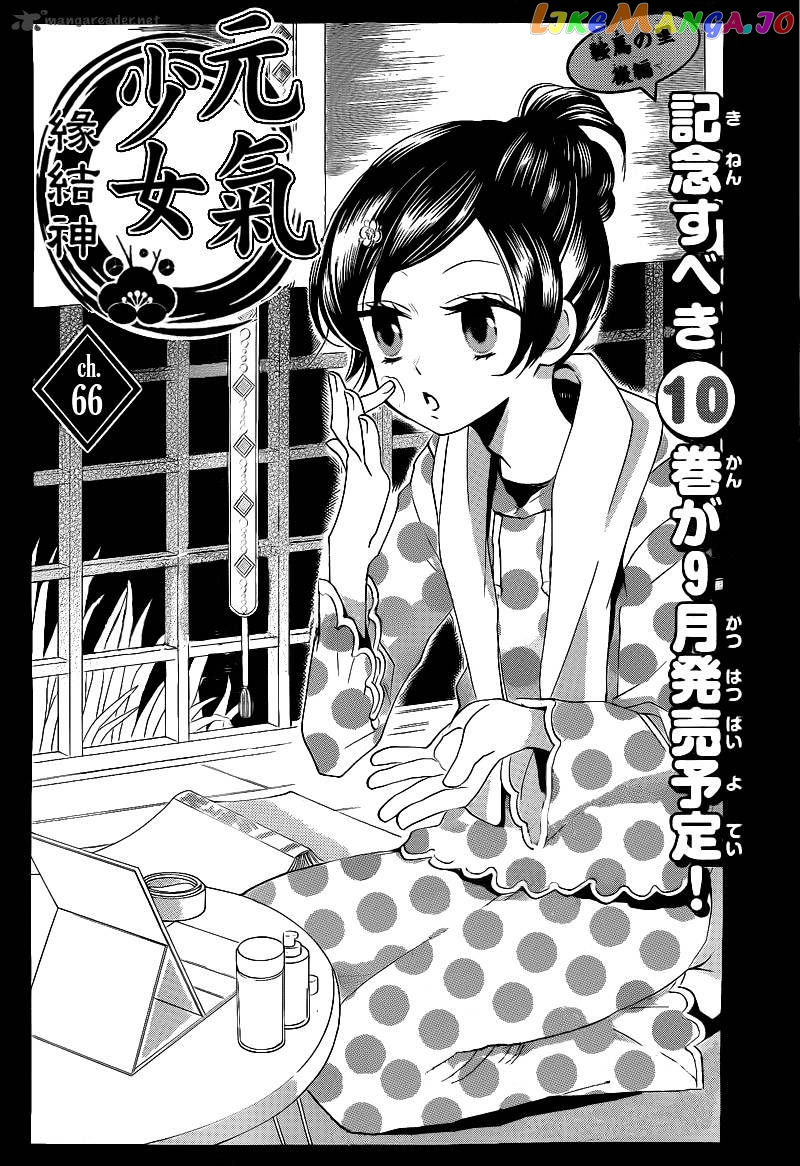 Kamisama Hajimemashita chapter 66 - page 1