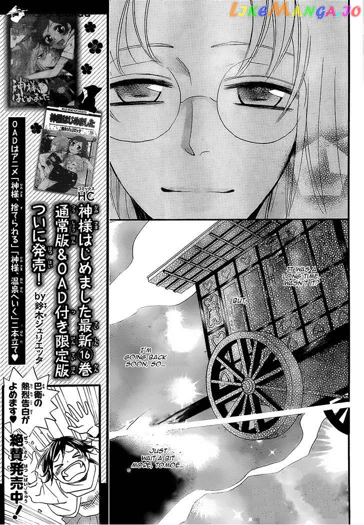 Kamisama Hajimemashita chapter 100 - page 15