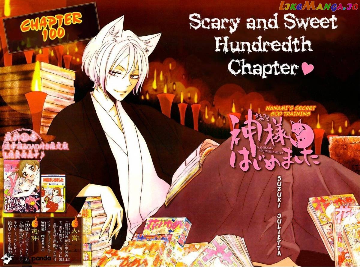 Kamisama Hajimemashita chapter 100 - page 2