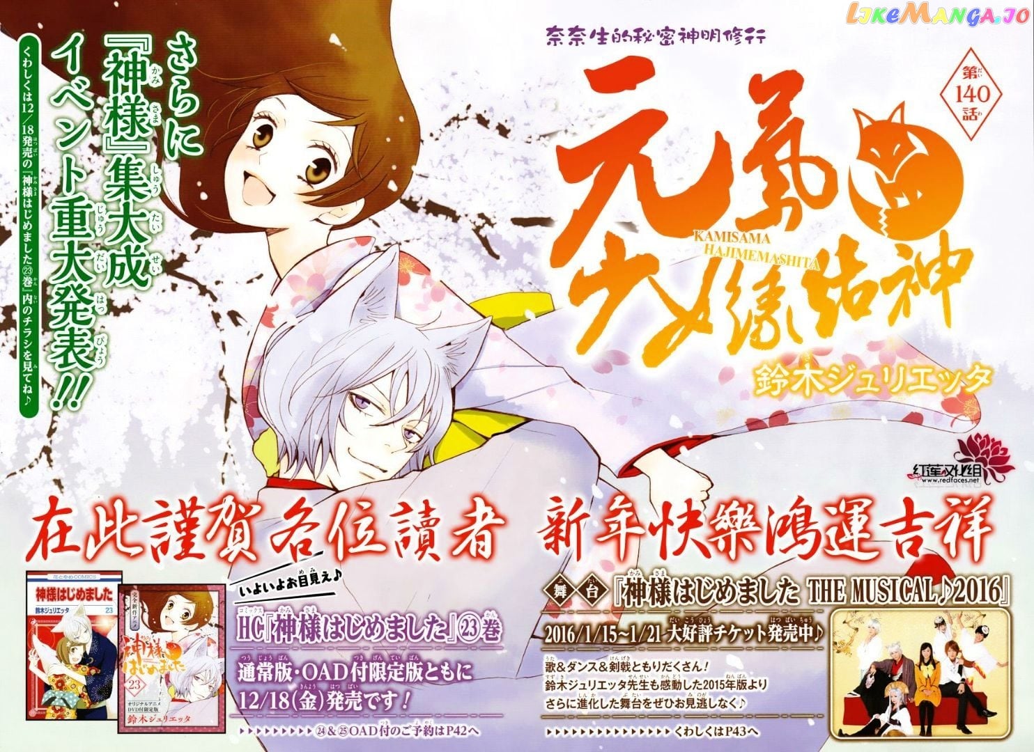 Kamisama Hajimemashita chapter 140 - page 3