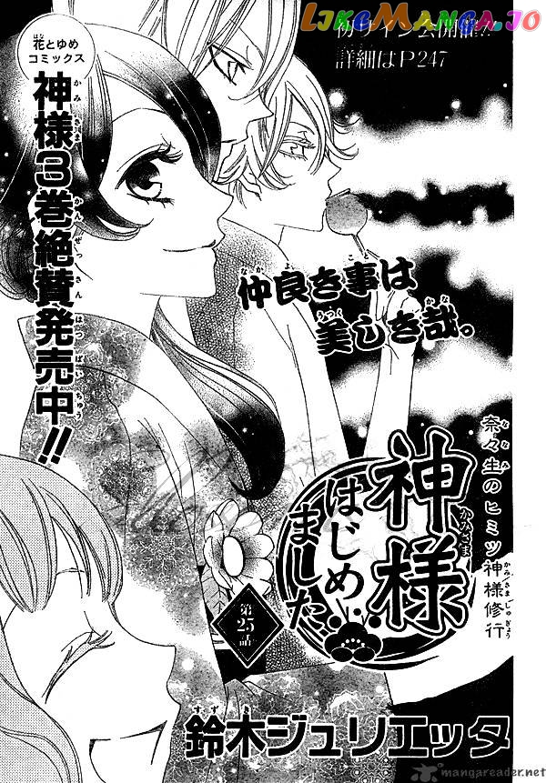Kamisama Hajimemashita chapter 25 - page 1