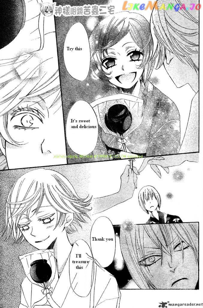 Kamisama Hajimemashita chapter 25 - page 11