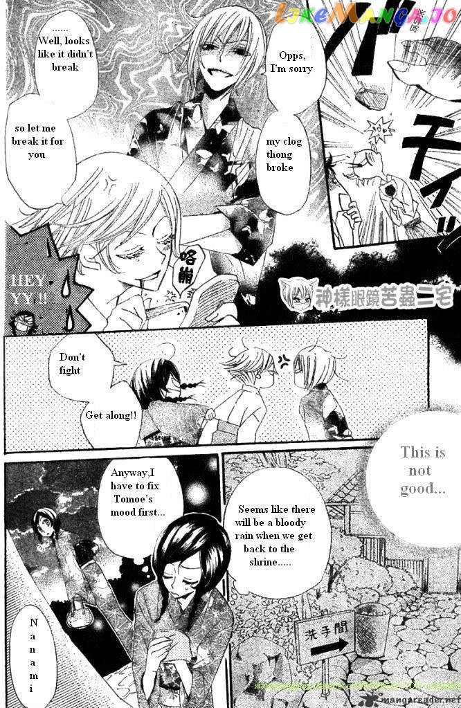 Kamisama Hajimemashita chapter 25 - page 12