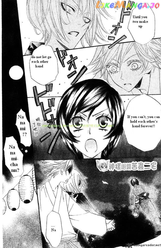 Kamisama Hajimemashita chapter 25 - page 16