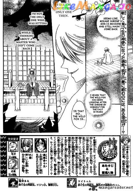 Kamisama Hajimemashita chapter 25 - page 2