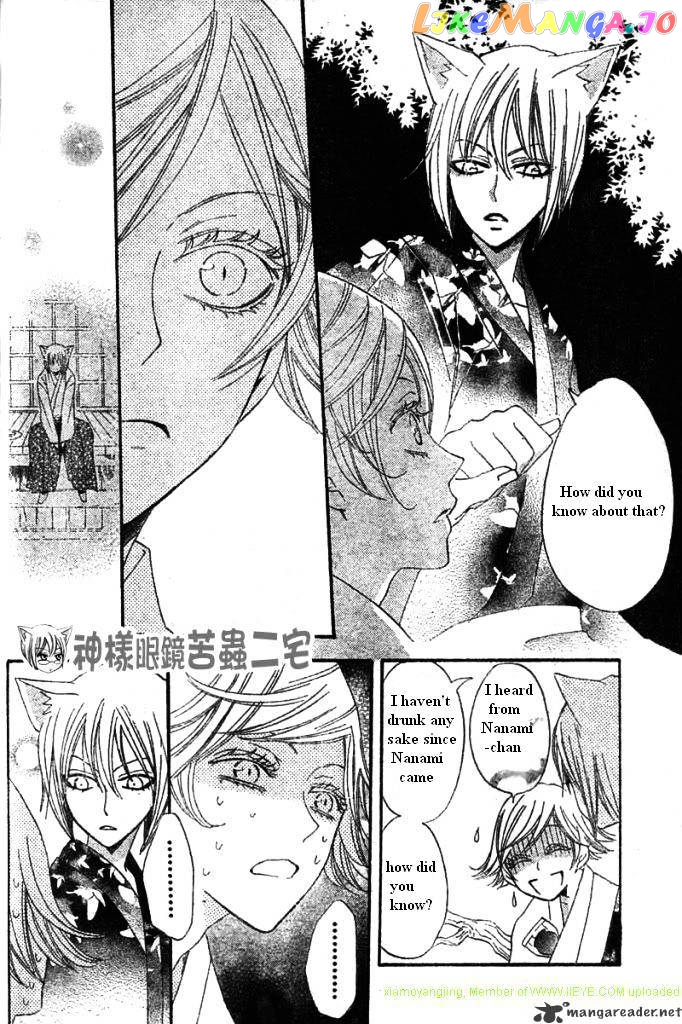 Kamisama Hajimemashita chapter 25 - page 20