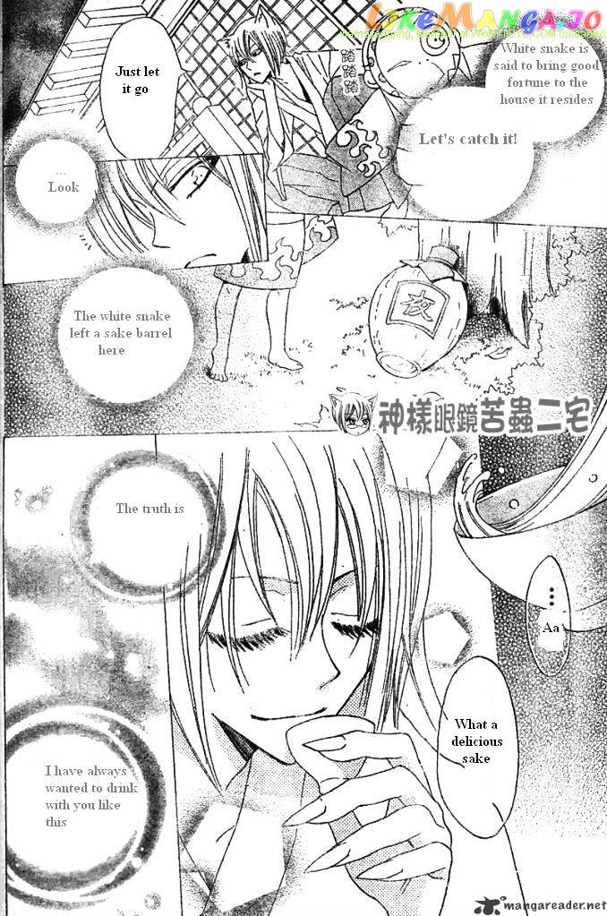 Kamisama Hajimemashita chapter 25 - page 22