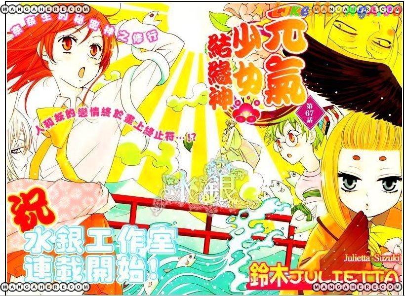 Kamisama Hajimemashita chapter 67 - page 1