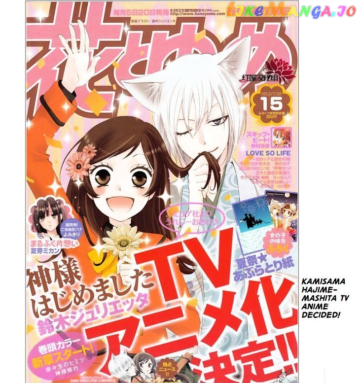Kamisama Hajimemashita chapter 67 - page 28