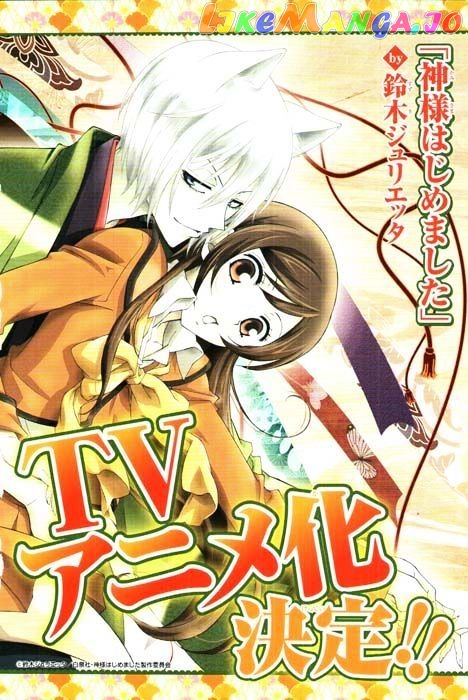 Kamisama Hajimemashita chapter 67 - page 29