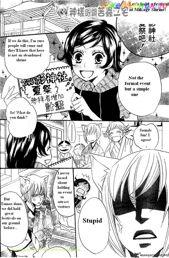 Kamisama Hajimemashita chapter 26 - page 10