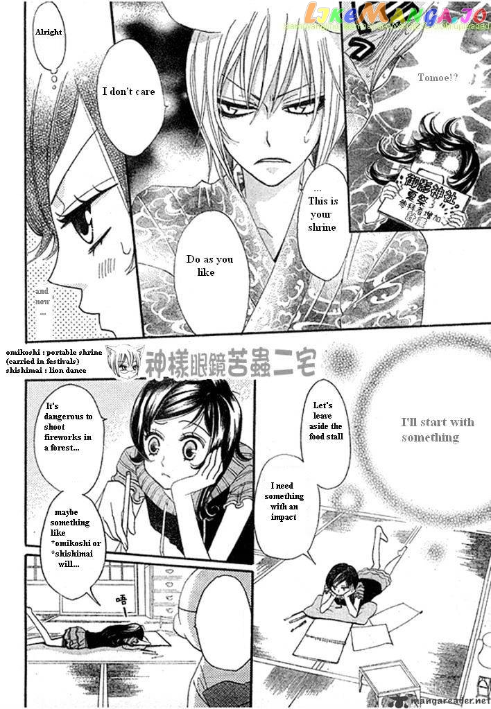 Kamisama Hajimemashita chapter 26 - page 12