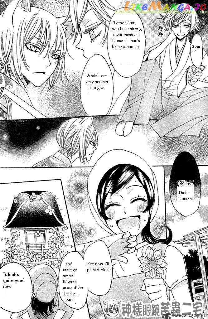 Kamisama Hajimemashita chapter 26 - page 16