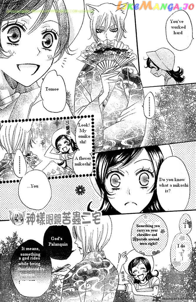 Kamisama Hajimemashita chapter 26 - page 17