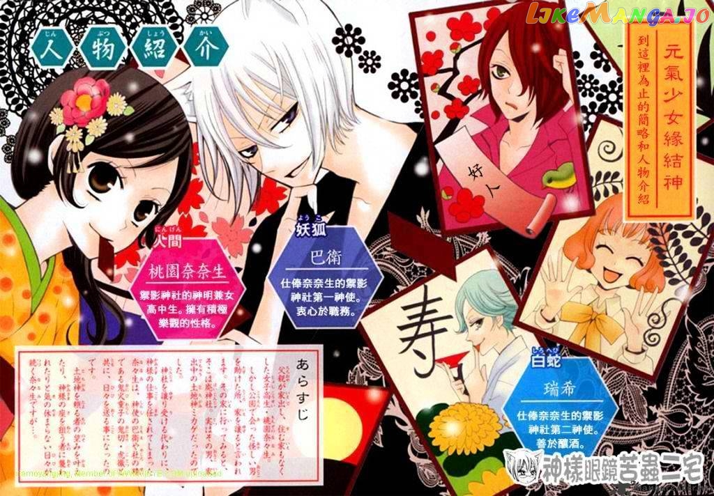 Kamisama Hajimemashita chapter 26 - page 2