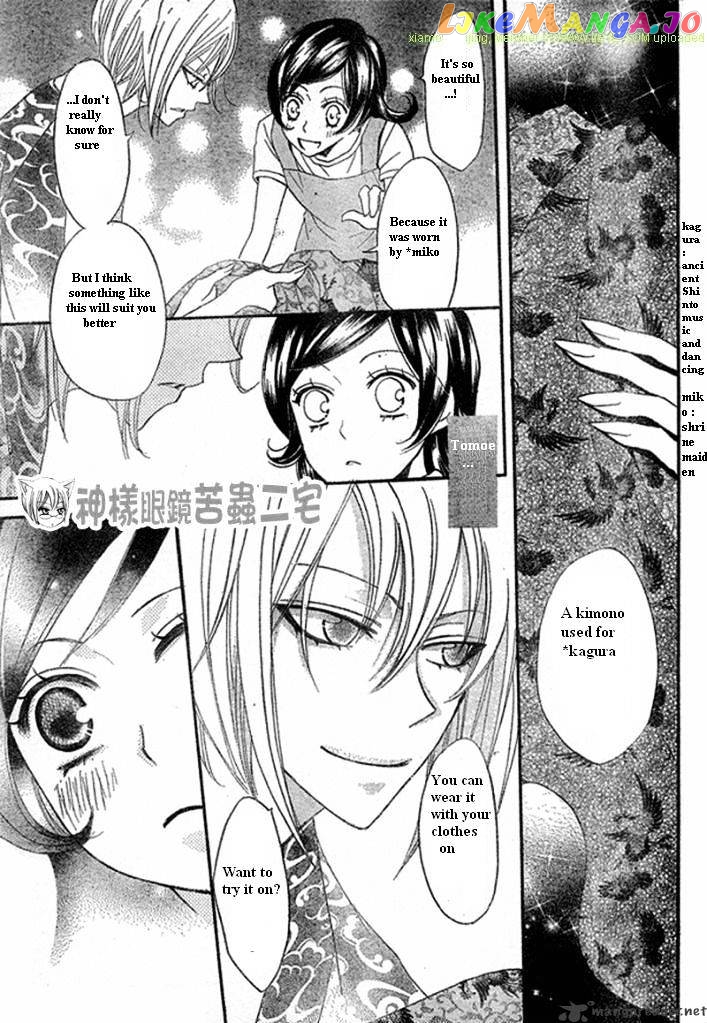 Kamisama Hajimemashita chapter 26 - page 25