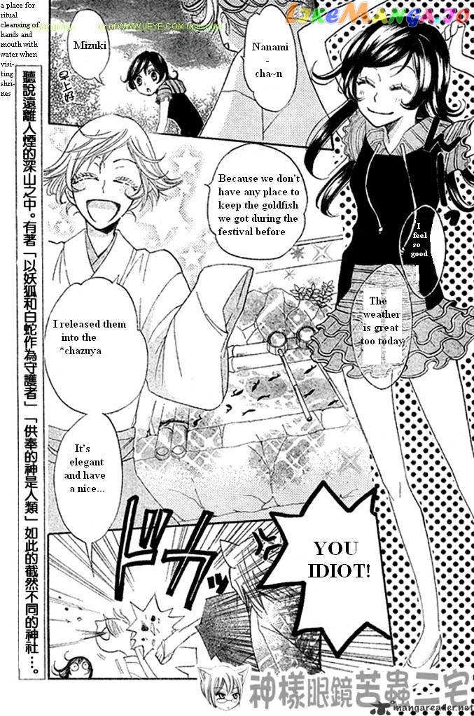 Kamisama Hajimemashita chapter 26 - page 3