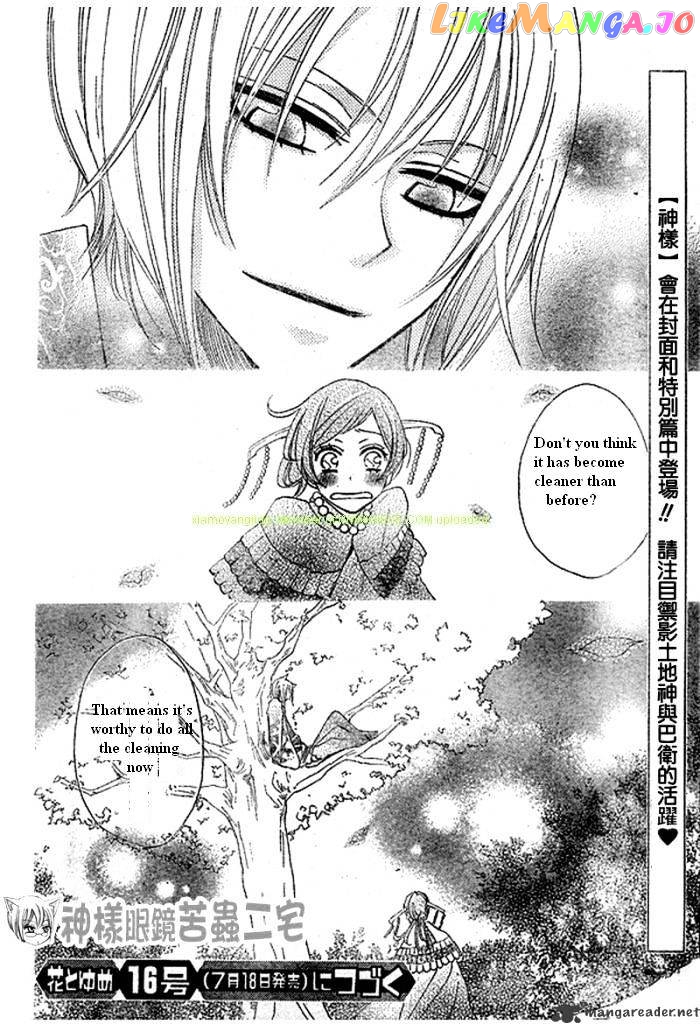 Kamisama Hajimemashita chapter 26 - page 32
