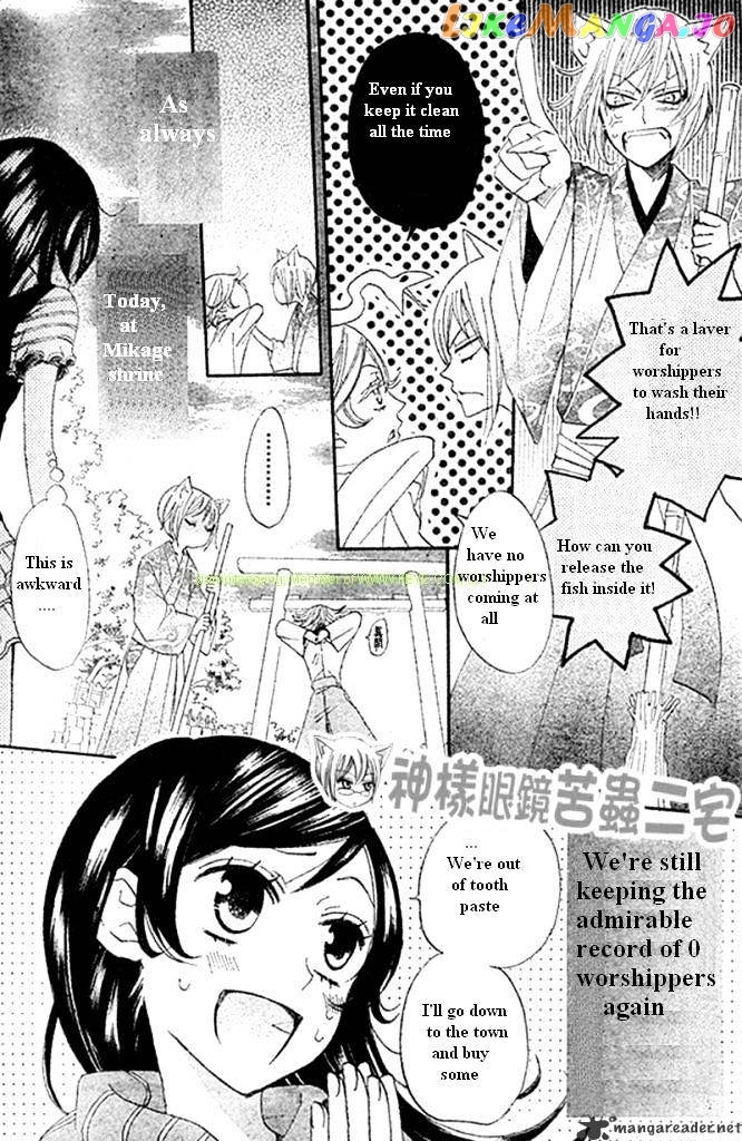 Kamisama Hajimemashita chapter 26 - page 4