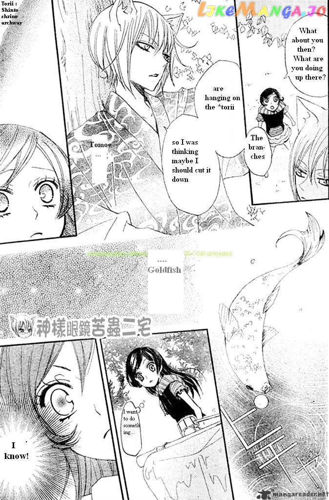 Kamisama Hajimemashita chapter 26 - page 9