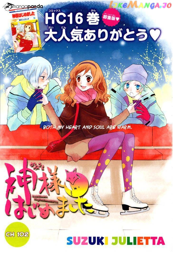 Kamisama Hajimemashita chapter 102 - page 2