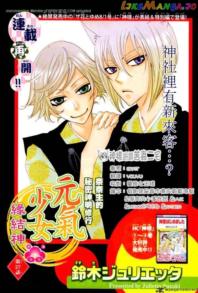 Kamisama Hajimemashita chapter 27 - page 1