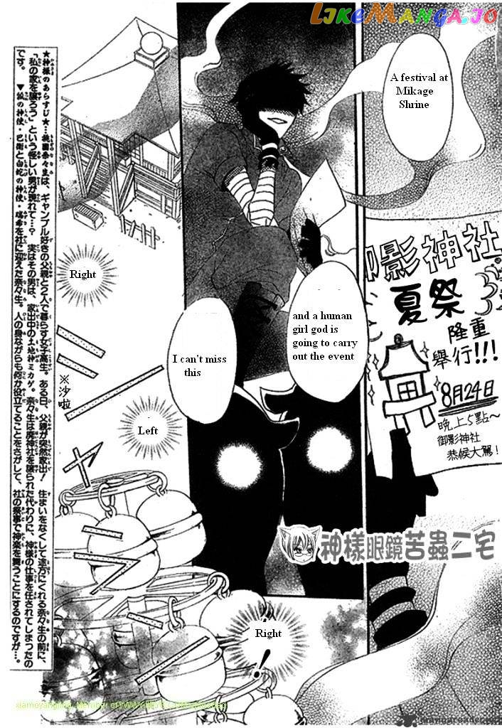 Kamisama Hajimemashita chapter 27 - page 2