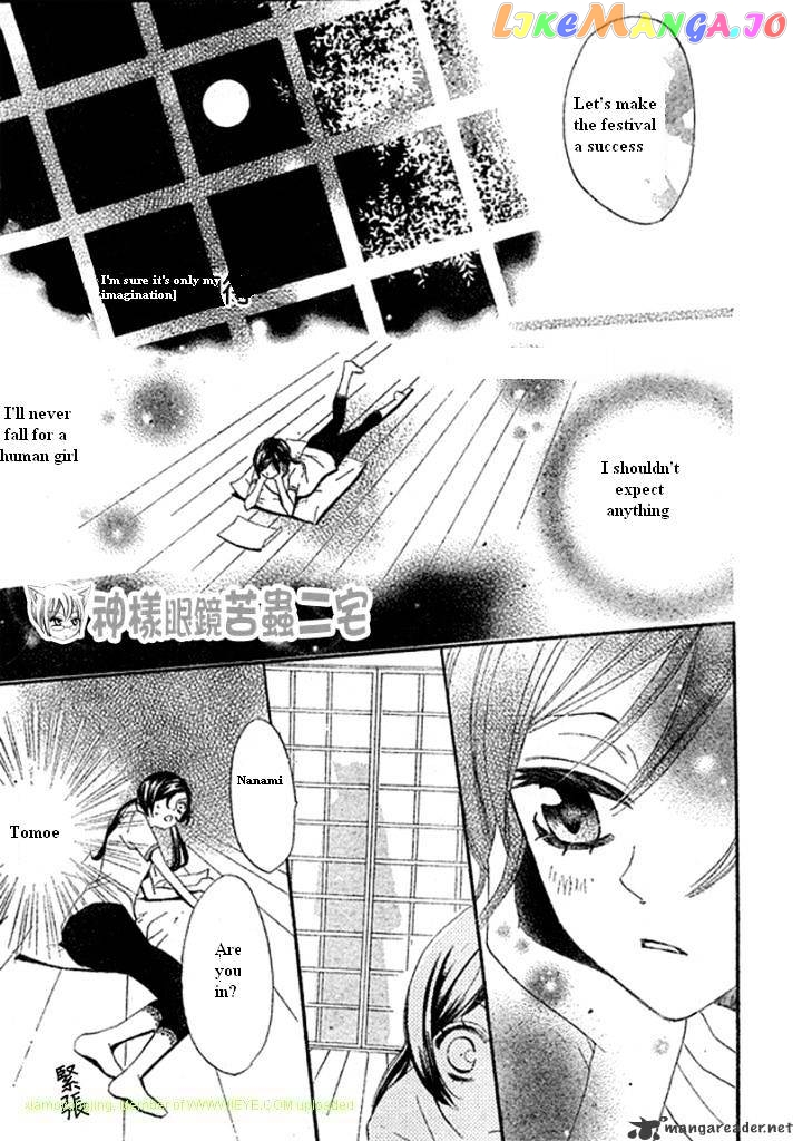 Kamisama Hajimemashita chapter 27 - page 26