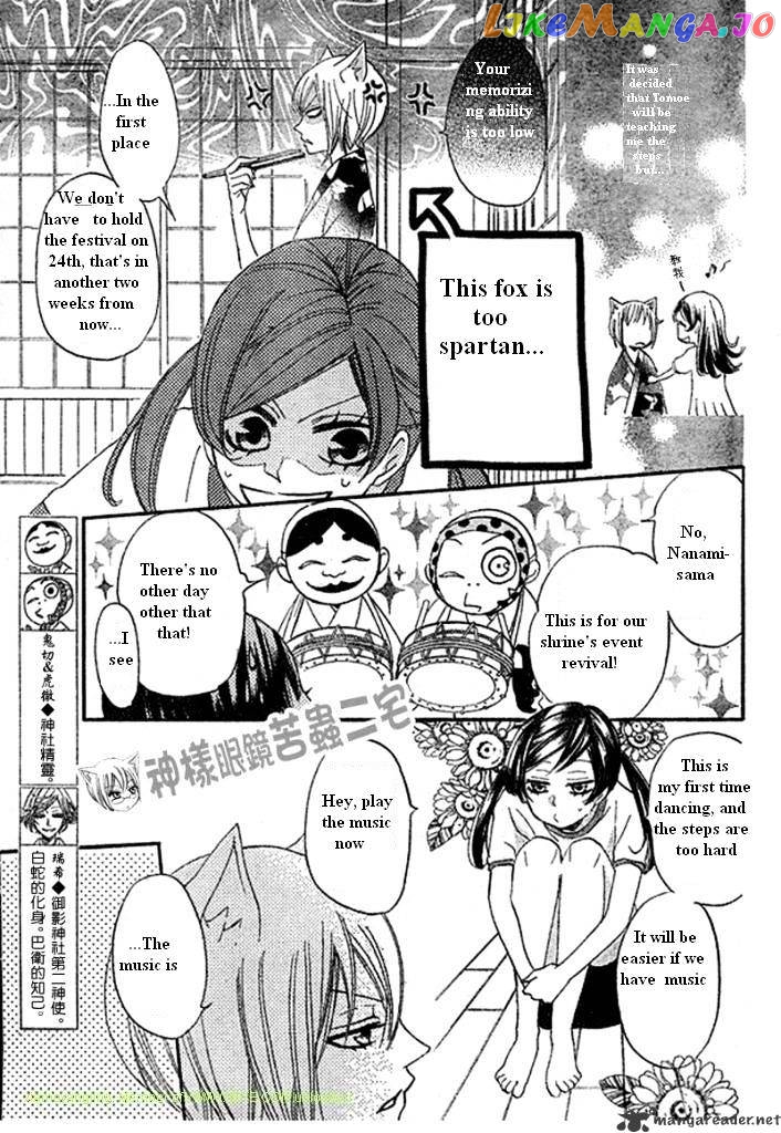 Kamisama Hajimemashita chapter 27 - page 4
