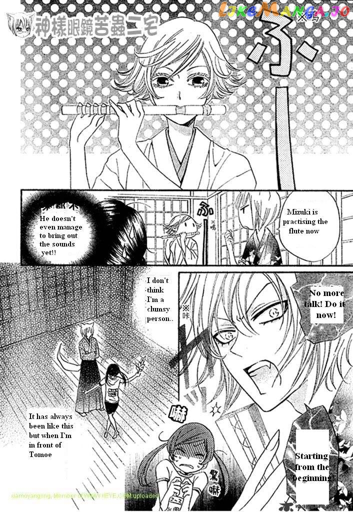 Kamisama Hajimemashita chapter 27 - page 5