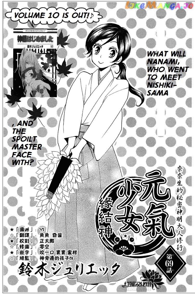 Kamisama Hajimemashita chapter 69 - page 1