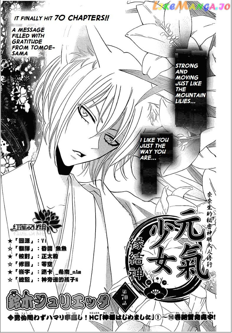 Kamisama Hajimemashita chapter 70 - page 1