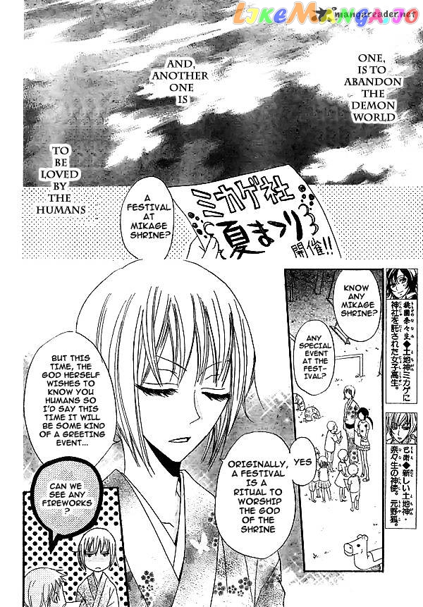 Kamisama Hajimemashita chapter 29 - page 5