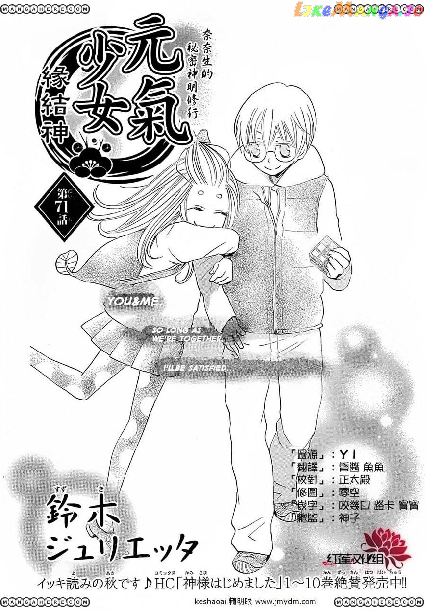 Kamisama Hajimemashita chapter 71 - page 2